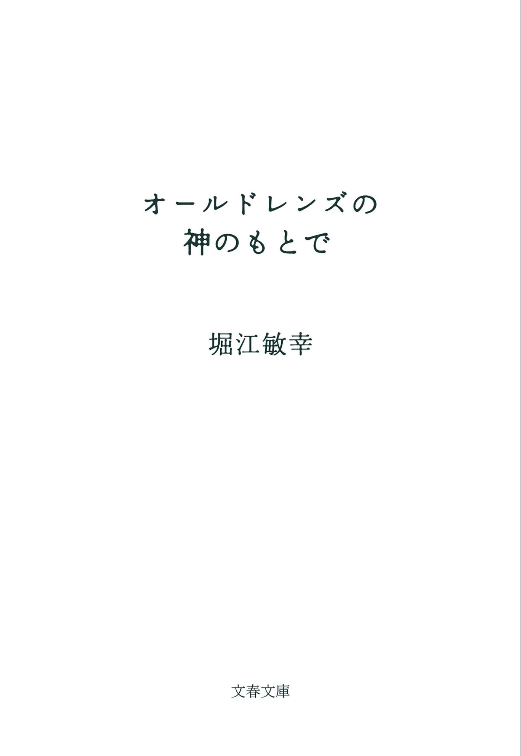 旅先の読書にオススメ。作家・堀江敏幸が多彩なテーマで描く短篇集