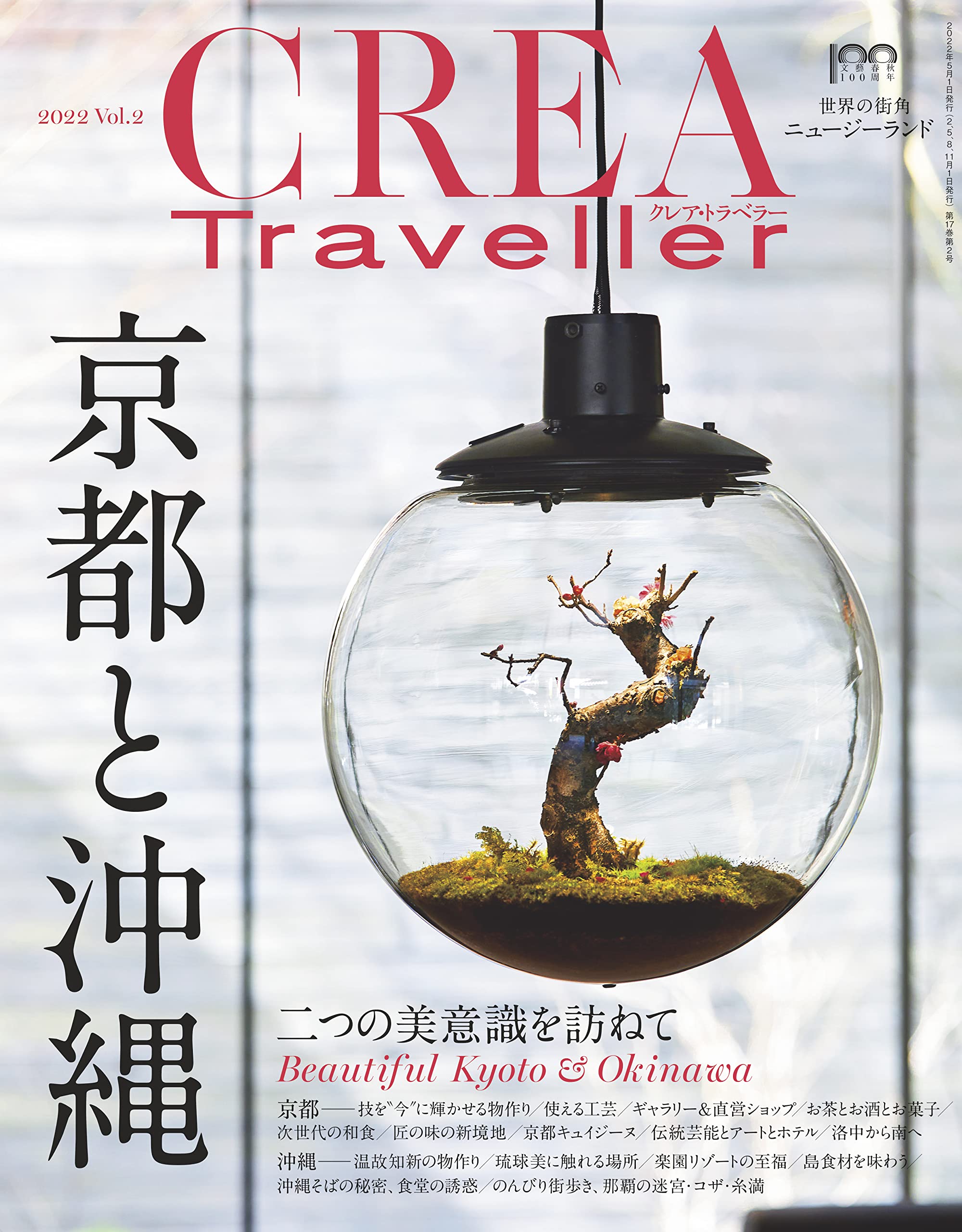 京都と沖縄の美意識を訪ねて。物作りの魅力に触れる旅へ誘われる一冊