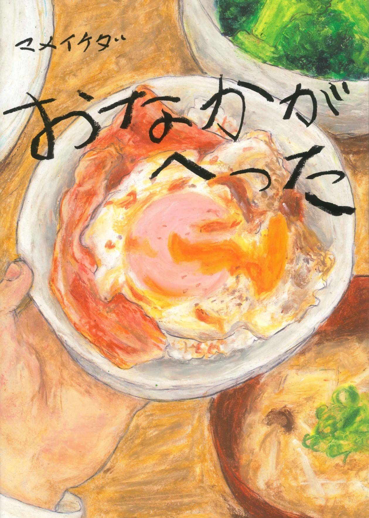 【日曜日の絵本】おなかが鳴る！大人もワクワクする「おいしい絵本」オススメ2冊