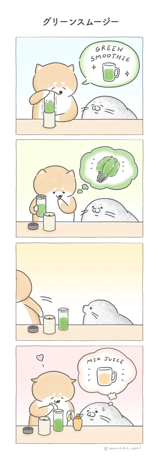グリーンスムージー
