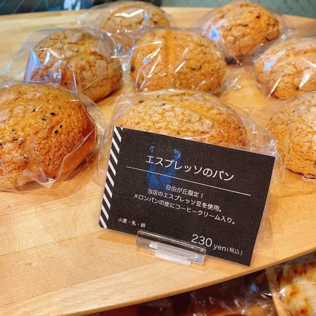 エスプレッソのパン