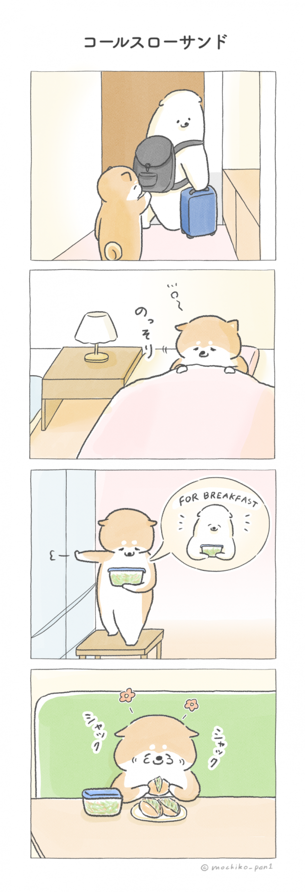 コールスローサンド(漫画)