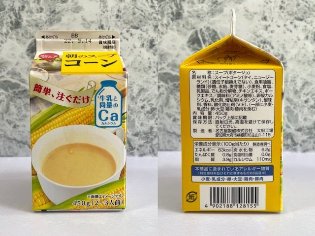 朝のコーンスープ