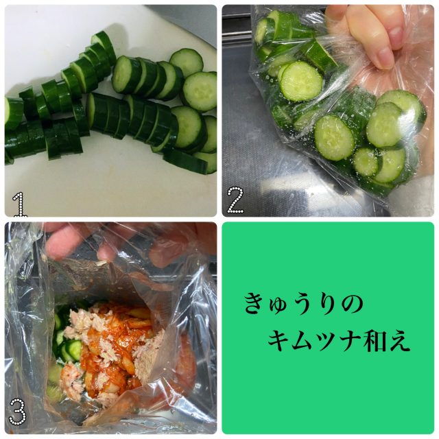きゅうりのキムツナ和え