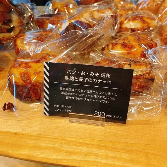 パン・お・みそ信州