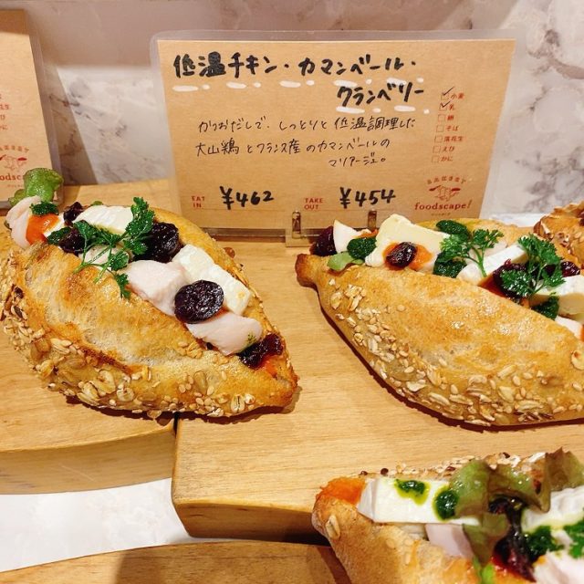 低温チキン・カマンベールクランベリー