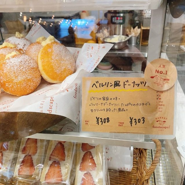 ベルリン風ドーナツ