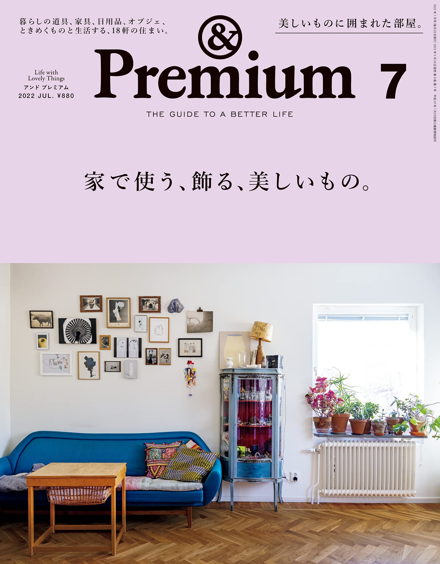 「家で使う、飾る、美しいもの。」お部屋で過ごす時間を大切にしたくなる一冊