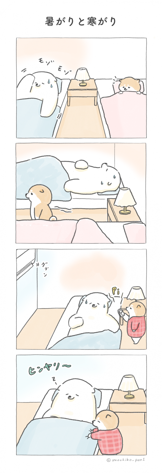 暑がりと寒がりの4コマ漫画