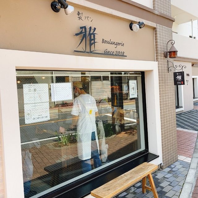 製パン 雅