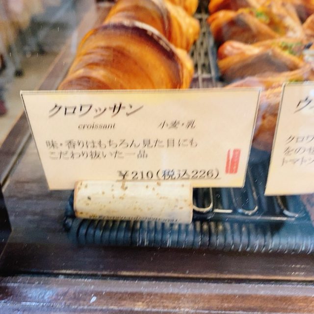 クロワッサン