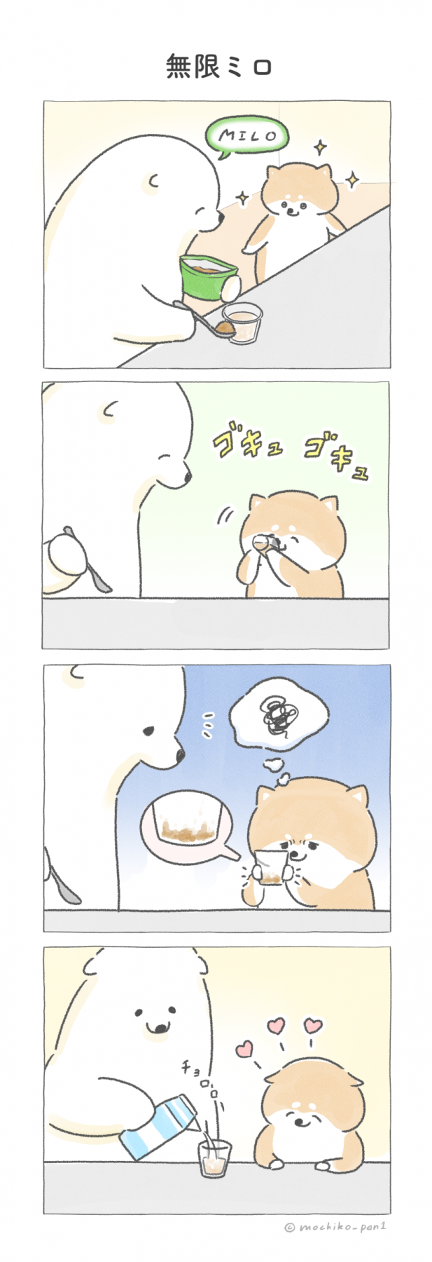 無限ミロ 4コマ漫画