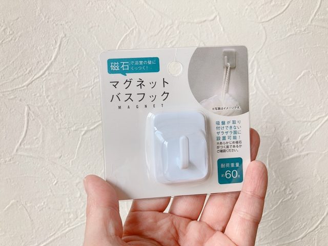 マグネットバスフック(セリア)