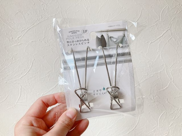 竿にひっかけられるステンレスピンチ(セリア)