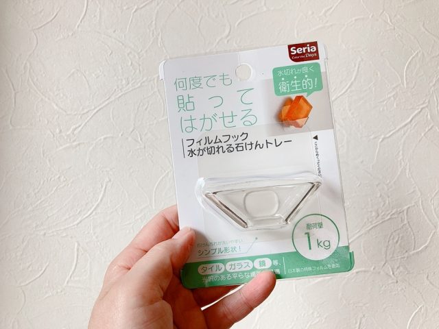 何度でも貼ってはがせる フィルムフック水が切れる石けんトレー(セリア)
