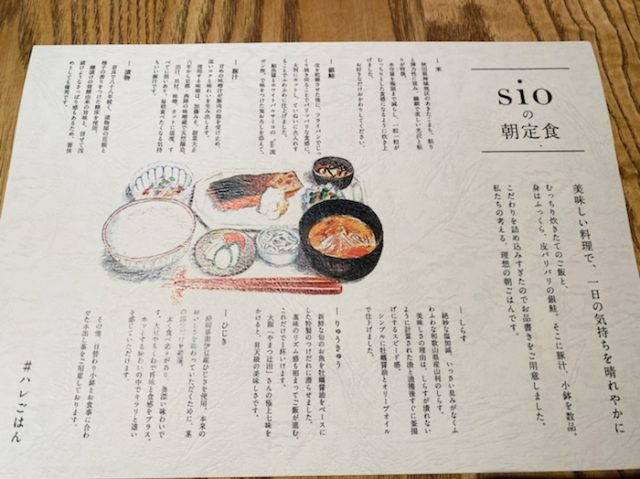 sioの朝定食