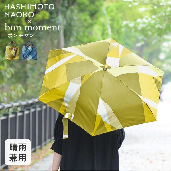 「はしもとなおこ×bon moment」 限定レジかご対応バッグ