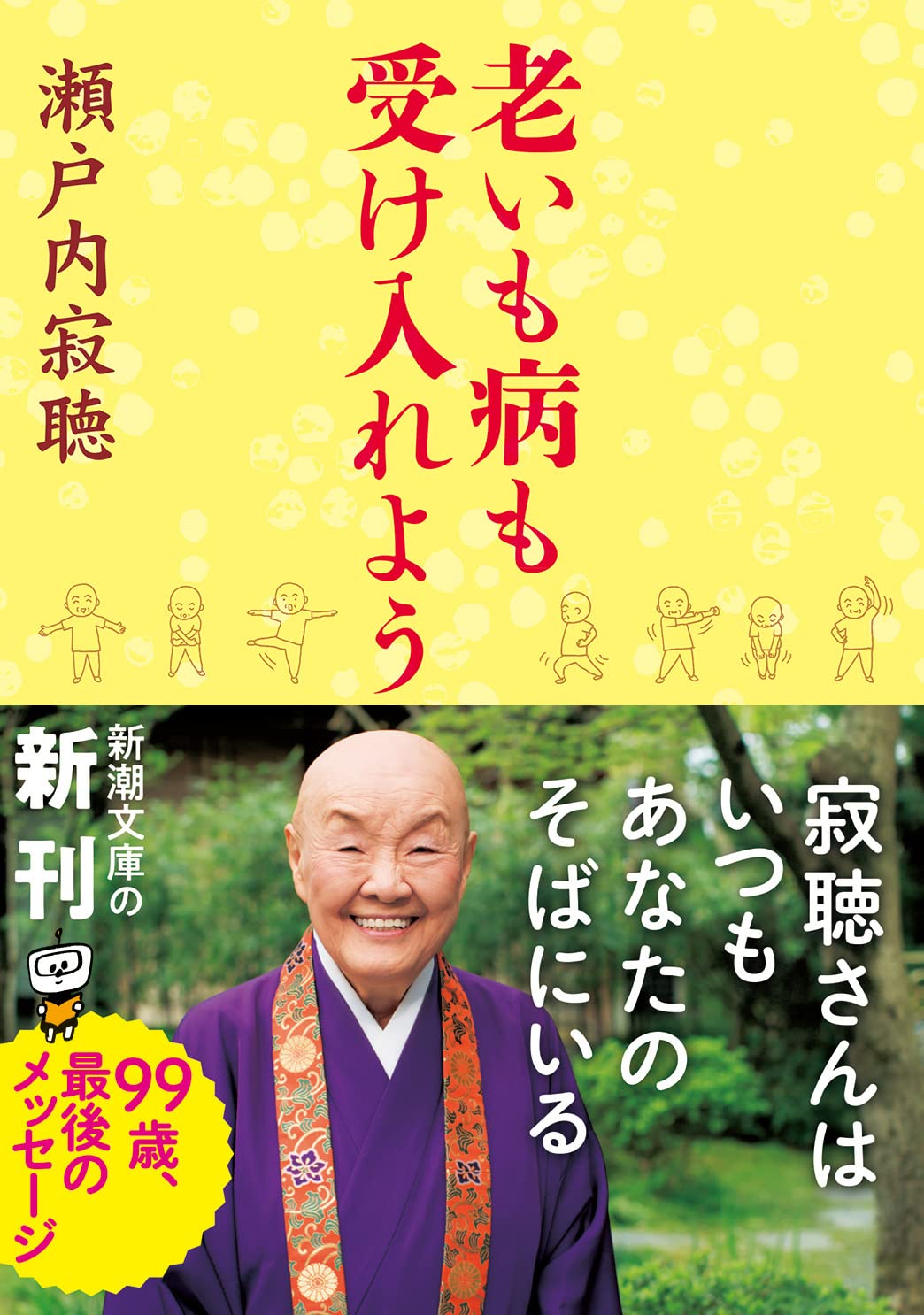 つらいとき、悩んでいるときにオススメ。明日の元気がわいてくる本