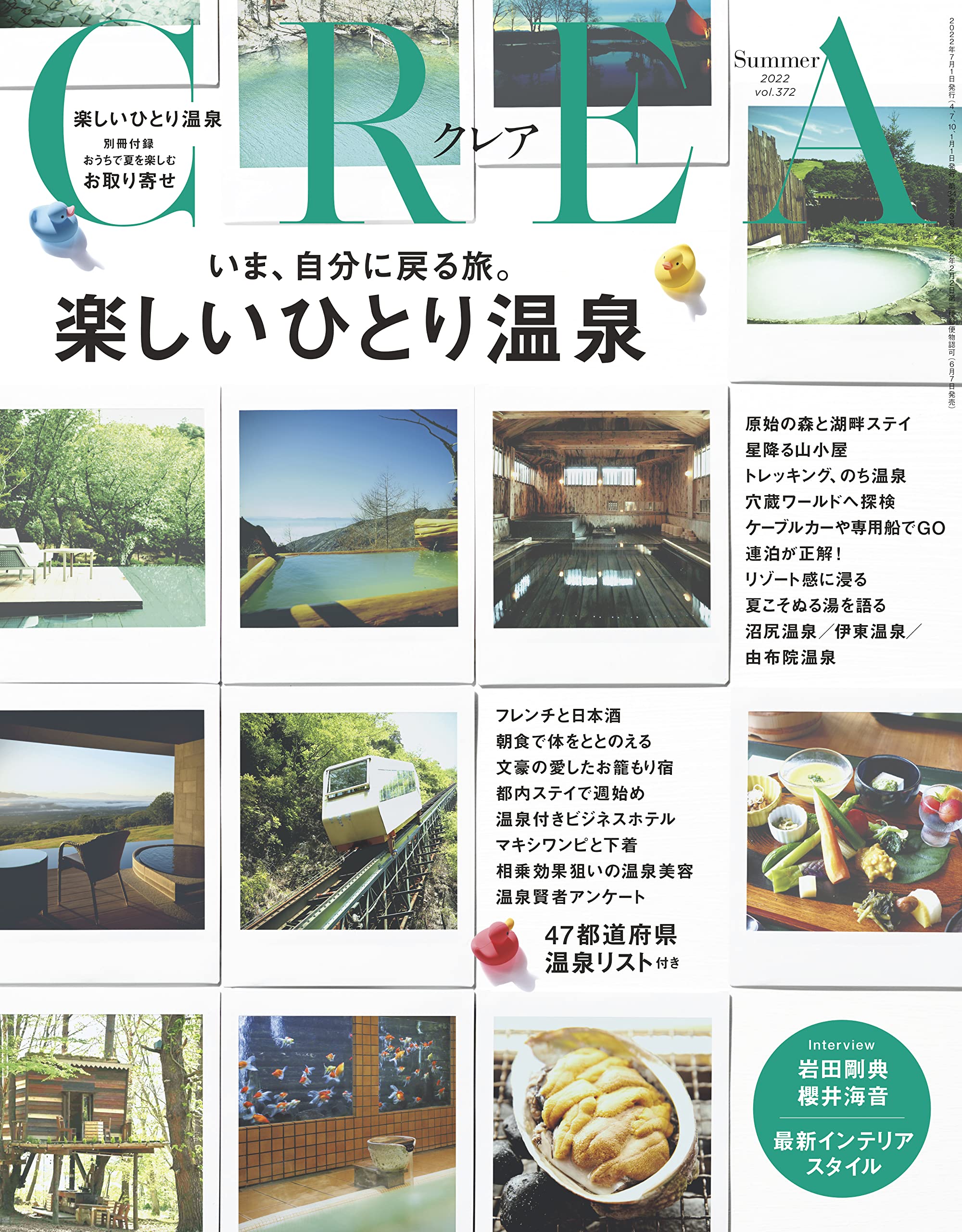 「いま、自分に戻る旅。楽しいひとり温泉」心も体も癒したくなる一冊