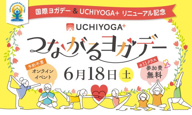 つながるヨガデー