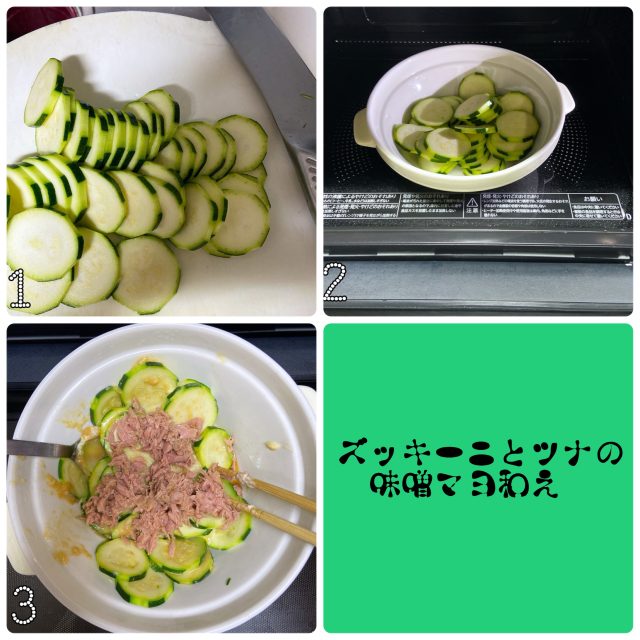 ズッキーニとツナ