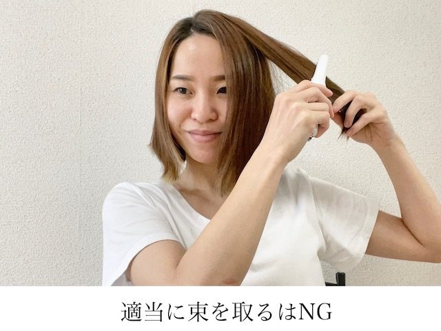 ストレートアイロンの当て方