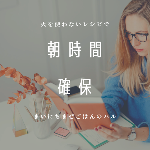 朝時間確保