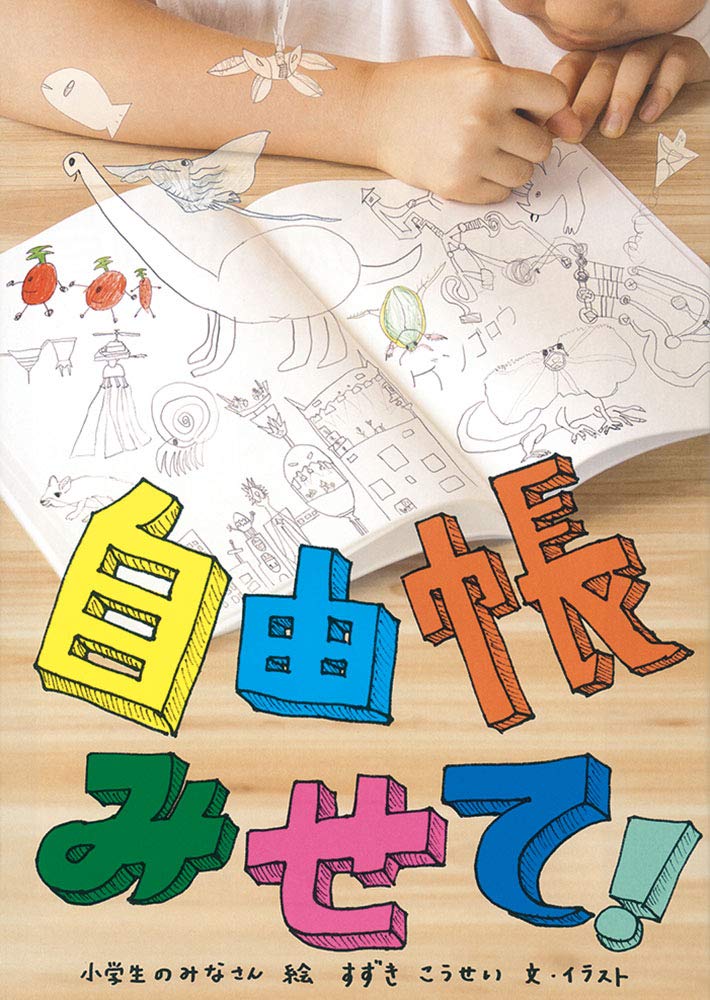 自由に書こう！毎日がハッピーになる「ノート術」の本、オススメ2冊
