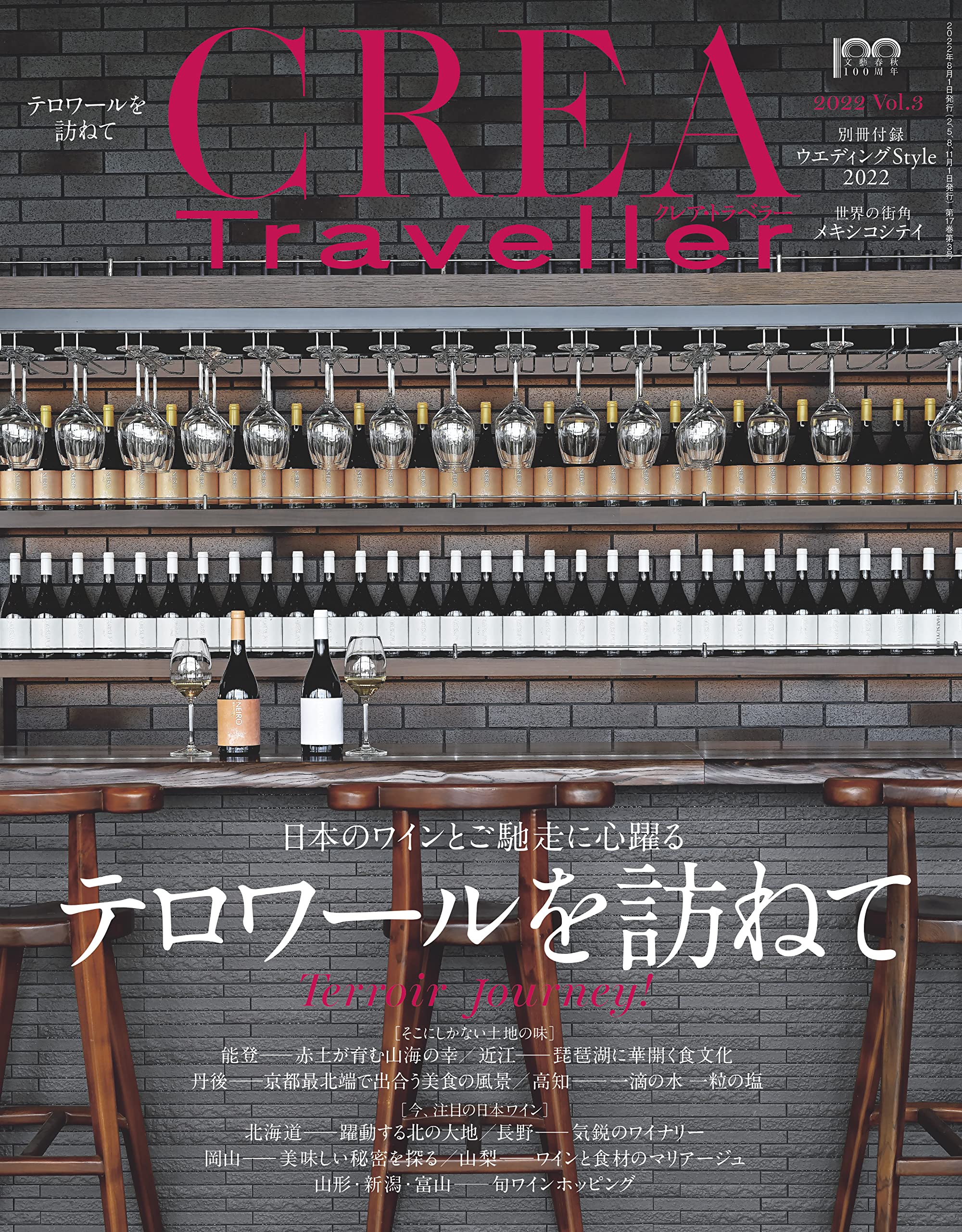 休日の読書にオススメ。日本のワインとごちそうの旅を大特集した一冊