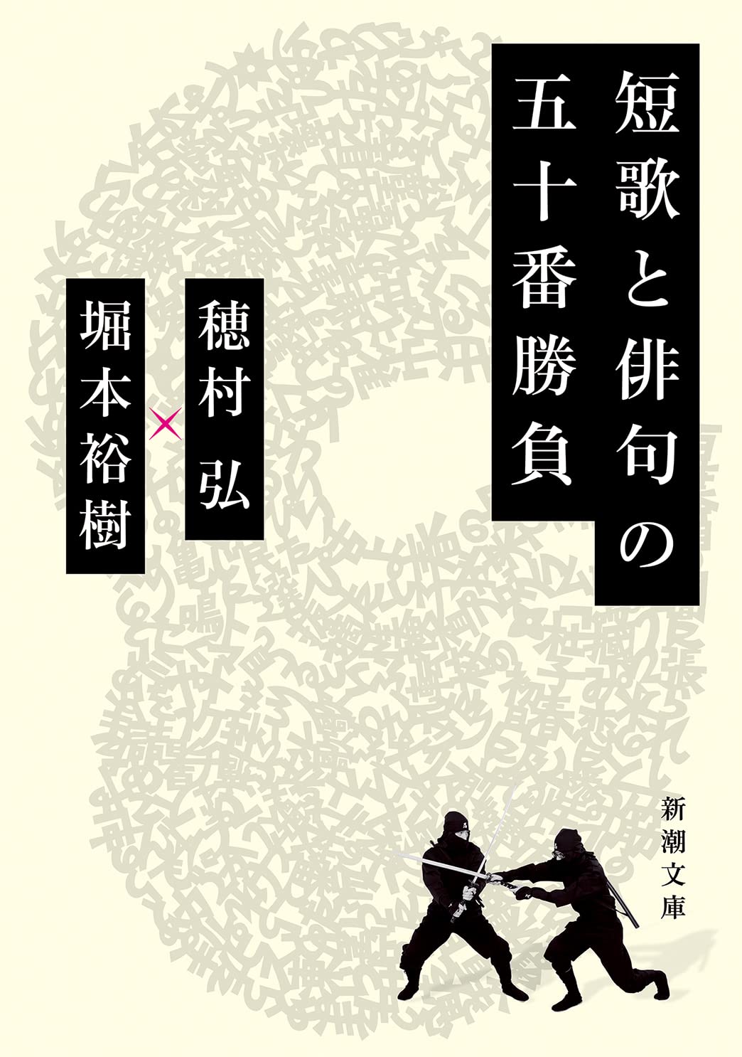 どっちも素敵でおもしろい！短歌と俳句、それぞれの魅力を伝える一冊