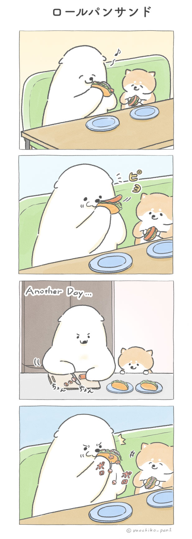 4コマ漫画 ロールパンサンド