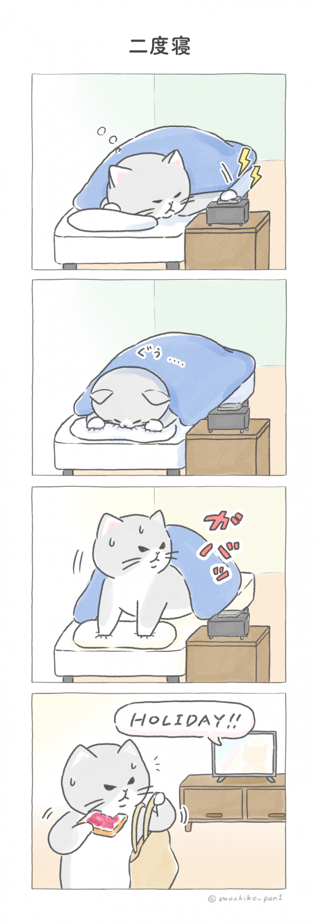 二度寝の4コマ漫画