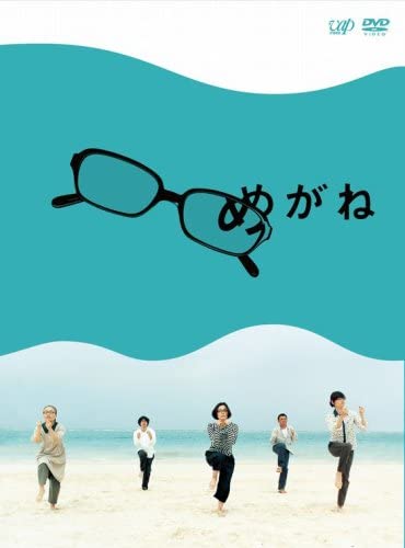映画『めがね』
