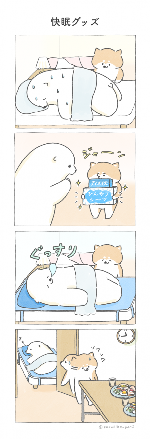 おしば_快眠グッズ