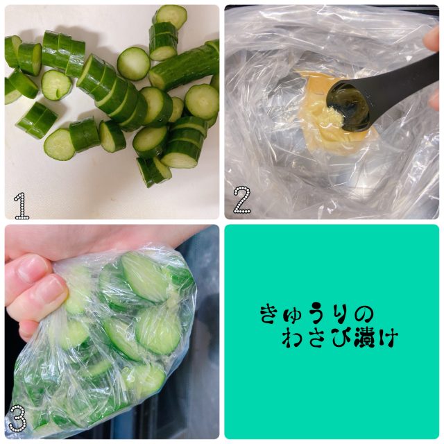 きゅうりのわさび漬け