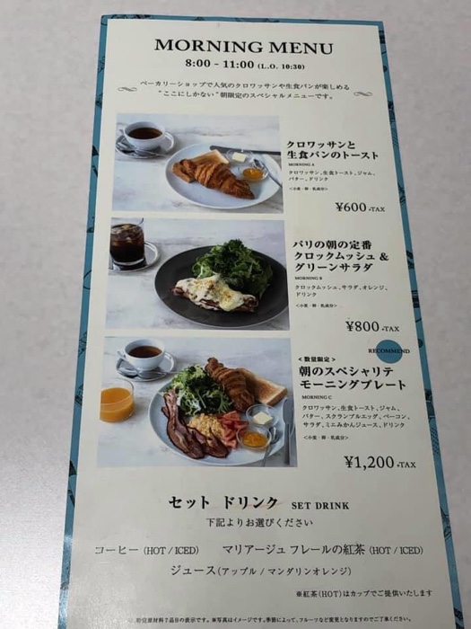モーニングメニュー