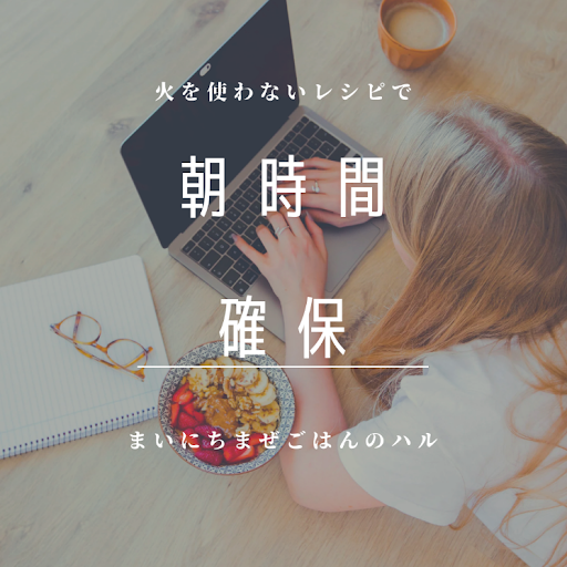 朝時間