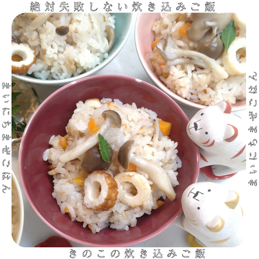 きのこの炊き込みご飯