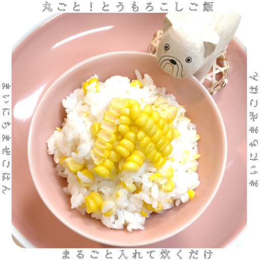 とうもろこしご飯