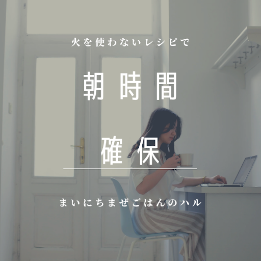 朝時間