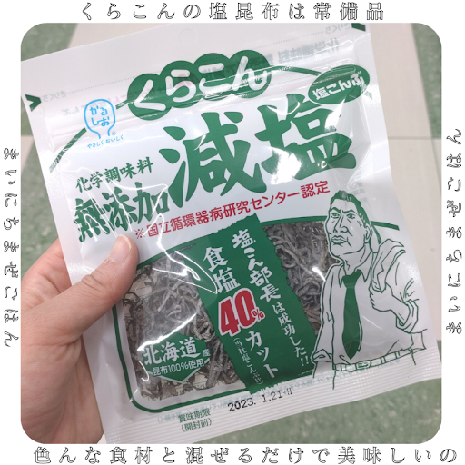 塩昆布