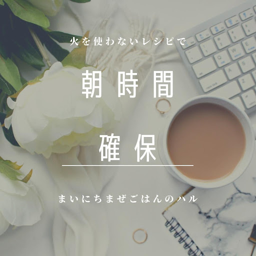 朝時間