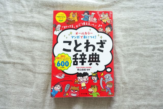 ことわざ辞典