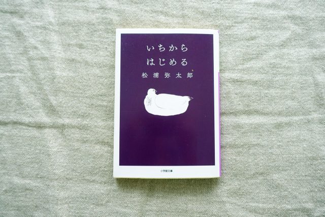 いちからはじめる