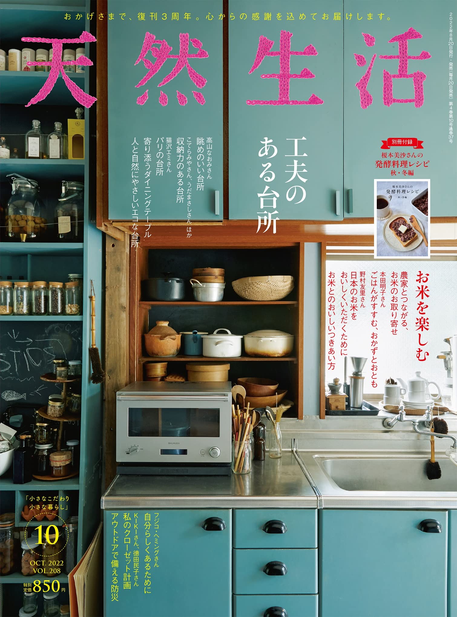 料理しやすく出し入れしやすい「工夫のある台所」を大特集した一冊