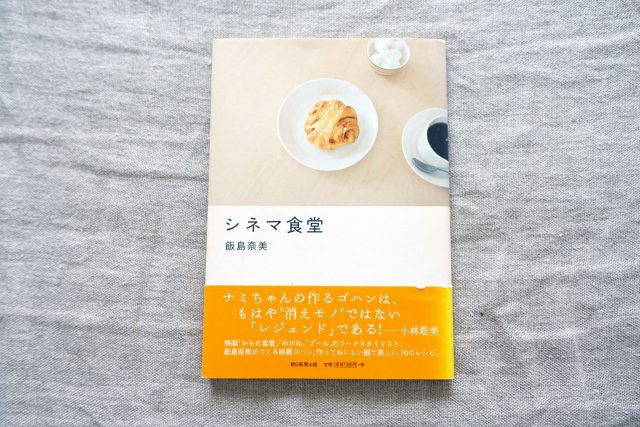 シネマ食堂