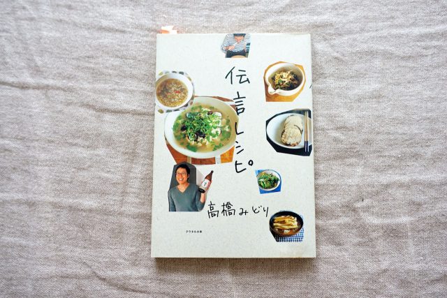 伝言レシピ