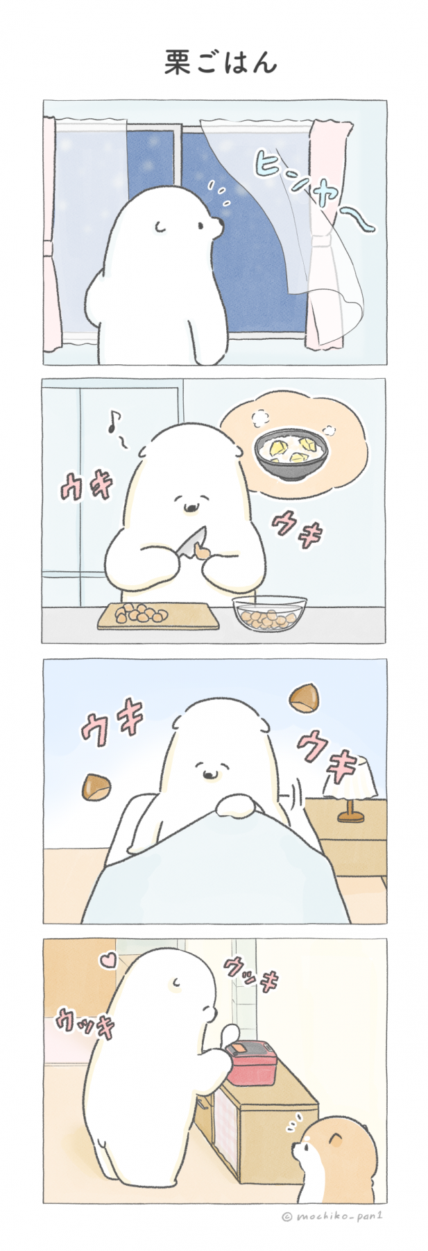  【四コマ漫画】vol.41「栗ごはん」｜おはよう！おしばと愉快な仲間たち