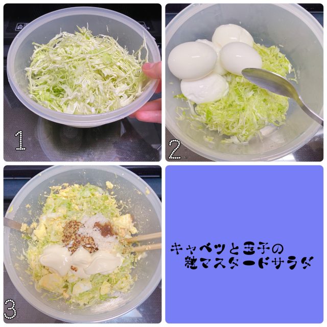 キャベツと玉子のサラダ