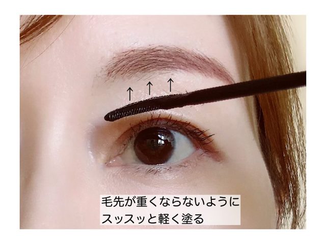 マスカラの塗り方